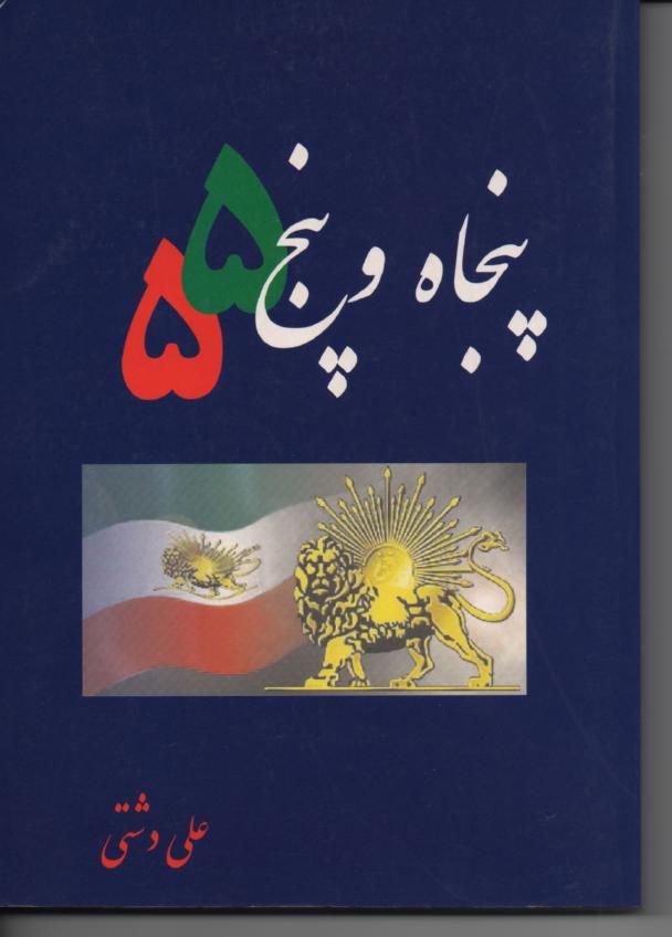 پنجاه و پنج
