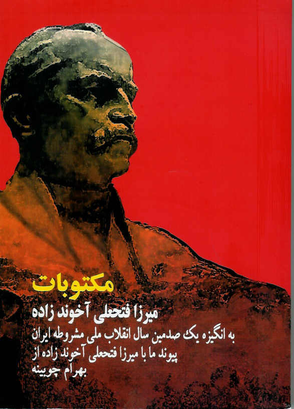 مکتوبات