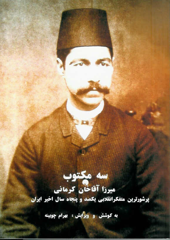 سه مکتوب