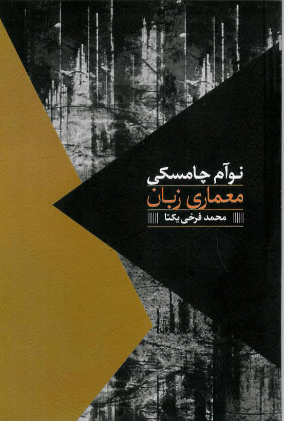 معماری زبان