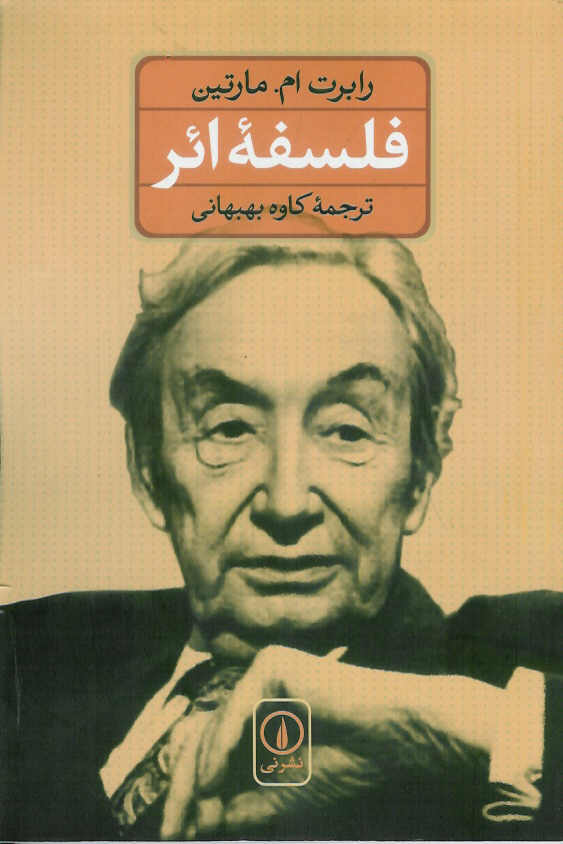 فلسفه آلفرد ائر