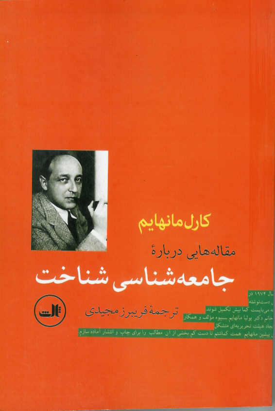  مقاله هایی در باره جامعه شناسی شناخت