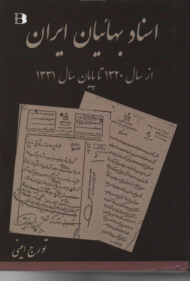 اسناد بهائیان ایران، از سال 1320 تا 1331