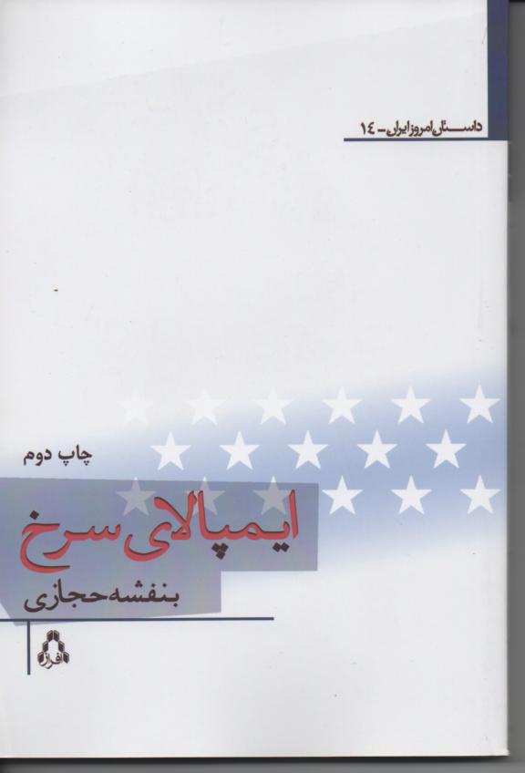 ایمپالای سرخ