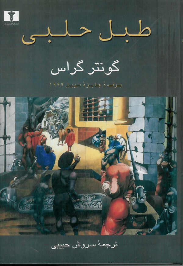 طبل حلبی