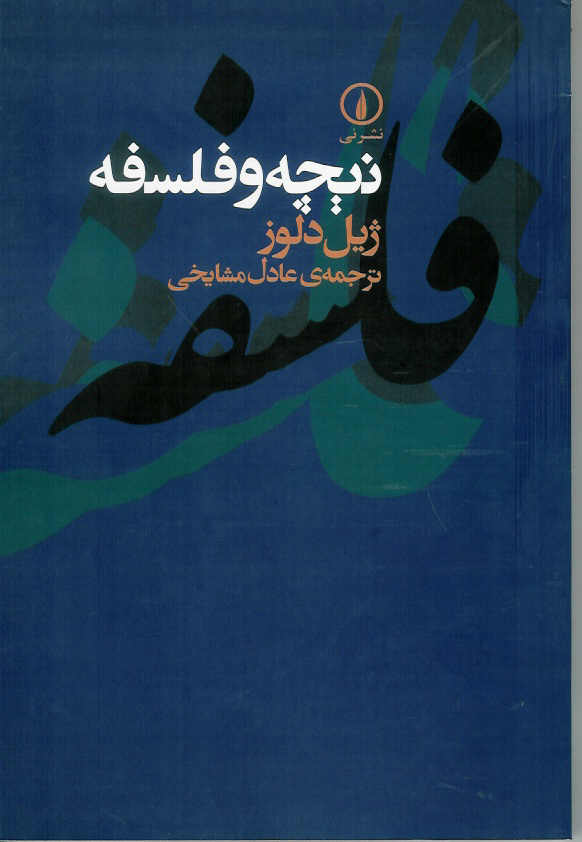 نیچه و فلسفه