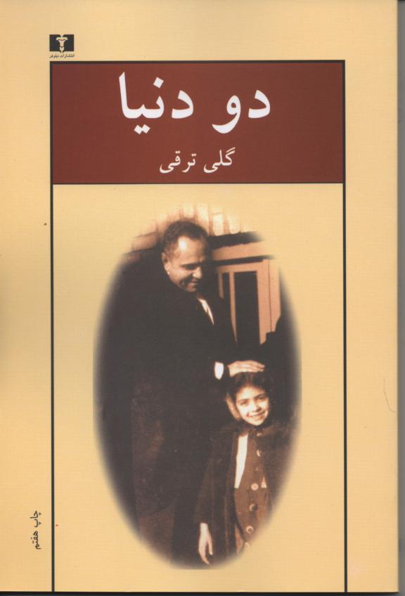 دو دنیا