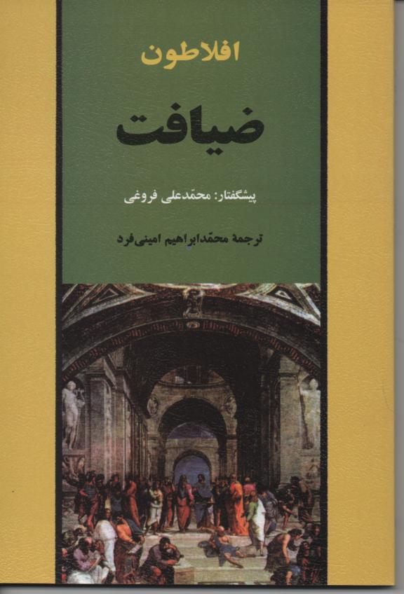 ضیافت