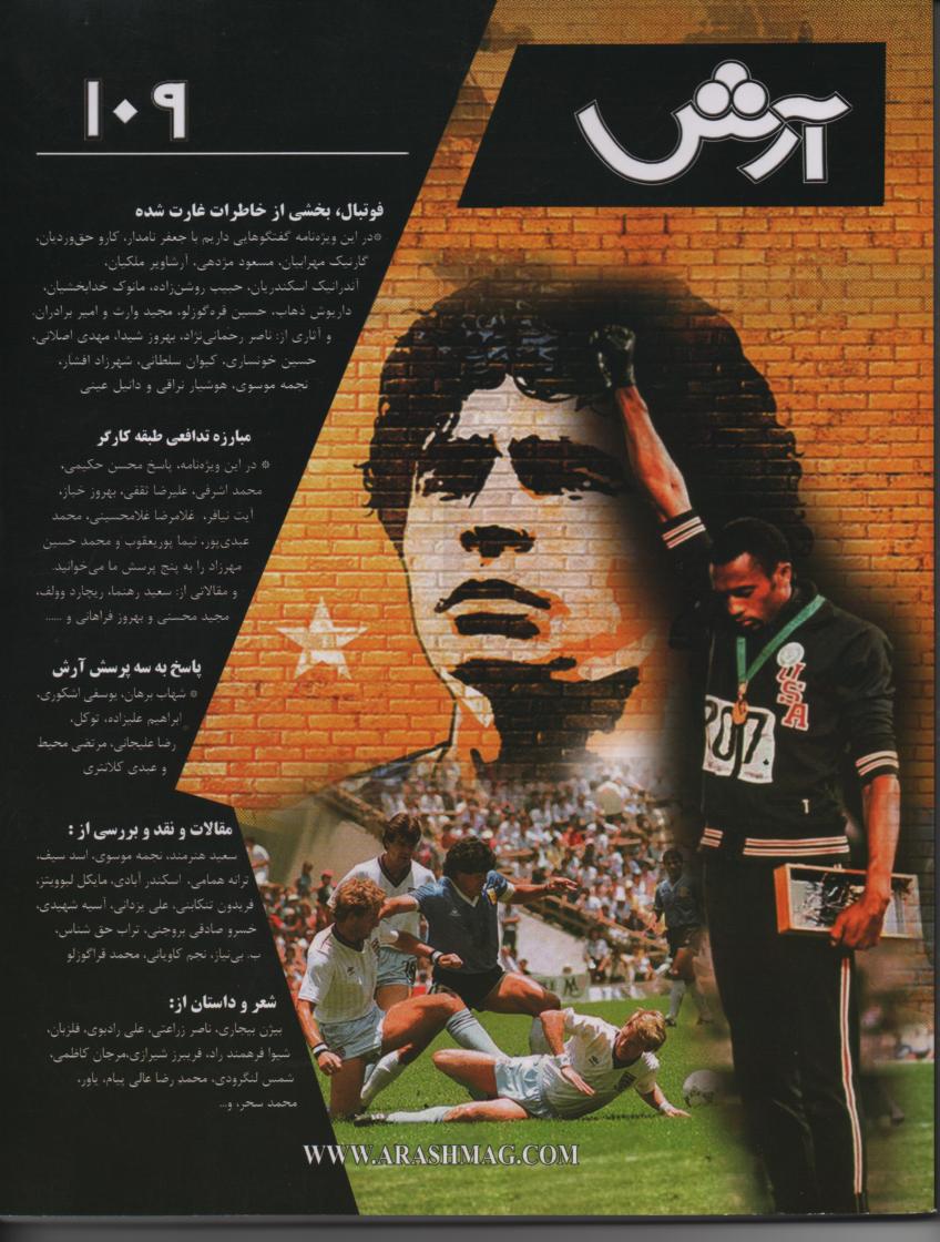 نشریه آرش. شماره 109