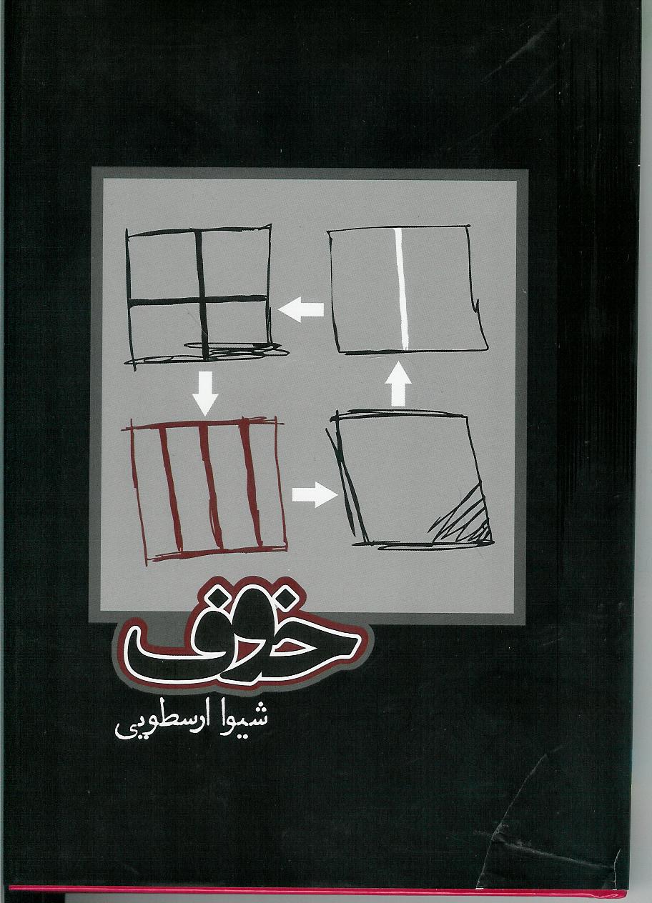 خوف