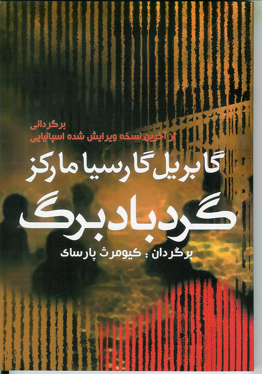 گردباد برگ