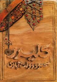 کلیدر، 10 جلد در 5 مجلد