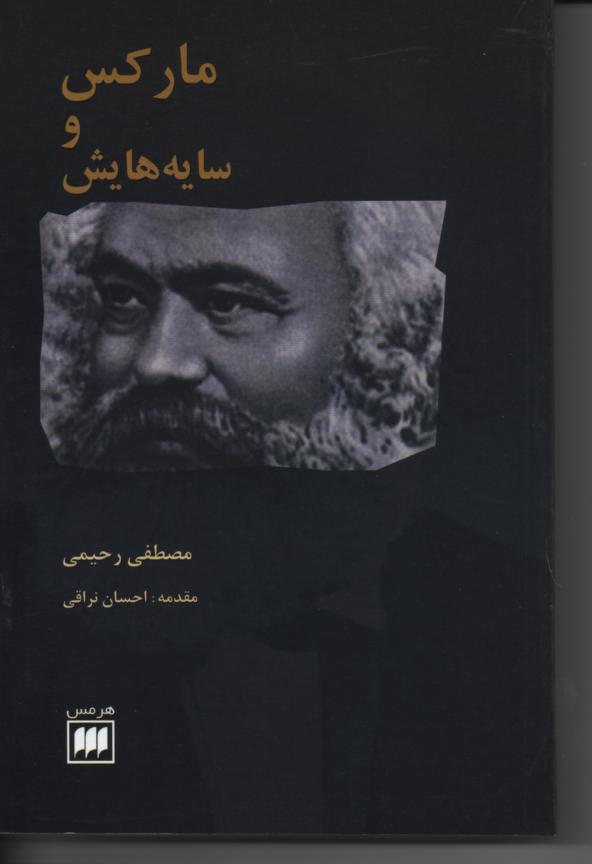 مارکس و سایه هایش