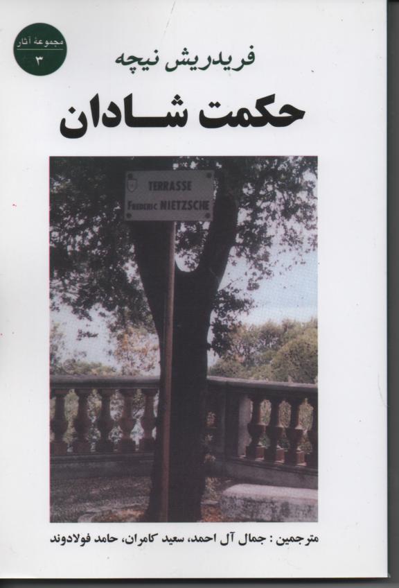 حکمت شادان