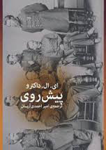 پیشروی