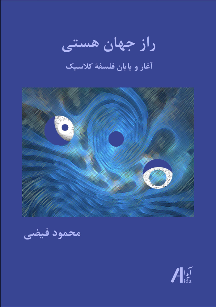 راز جهان هستی، آغاز و پایان فلسفه