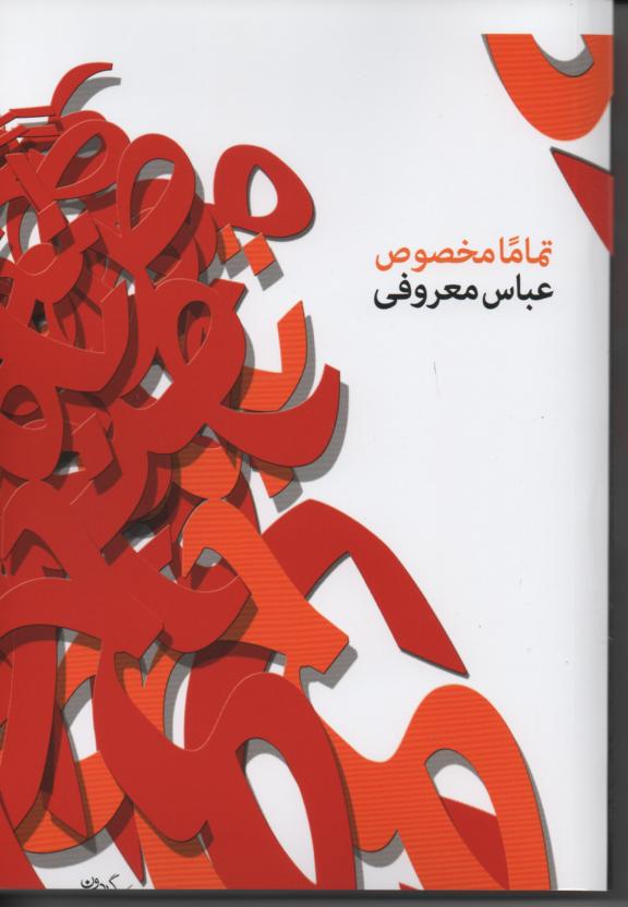 تماما مخصوص
