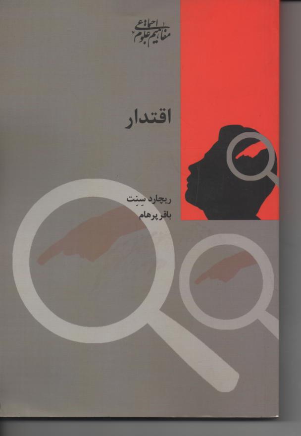 اقتدار