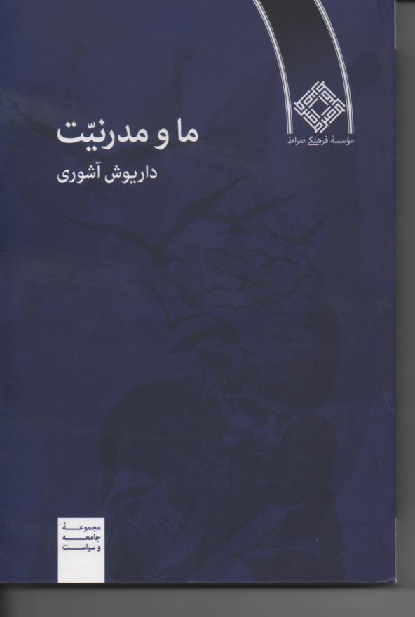 ما و مدرنیت