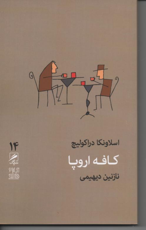 کافه اروپا