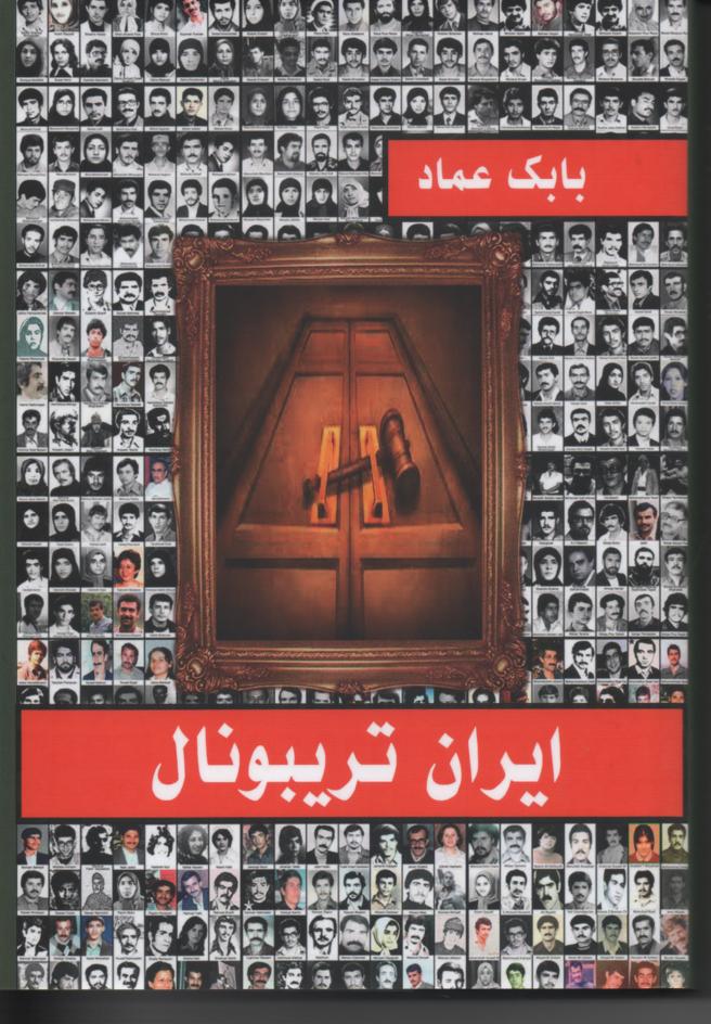 ایران تریبونال