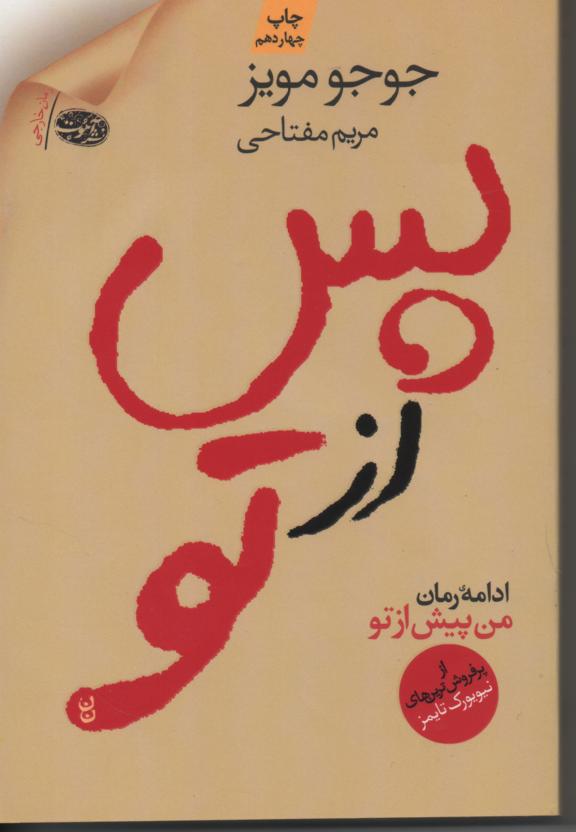 پس از تو