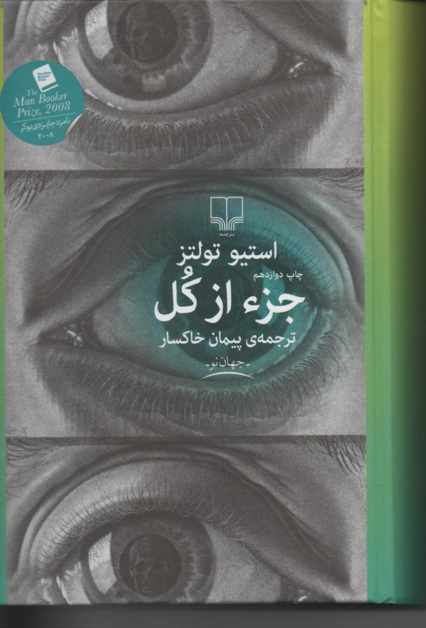 جزء از کل