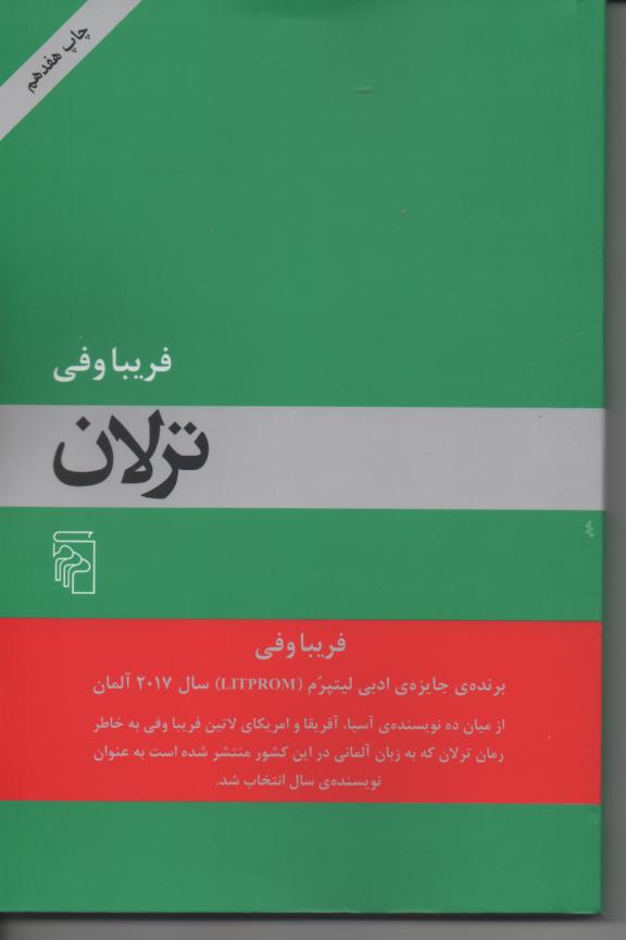 ترلان