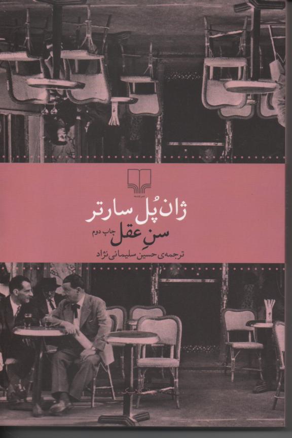 سنِ عقل