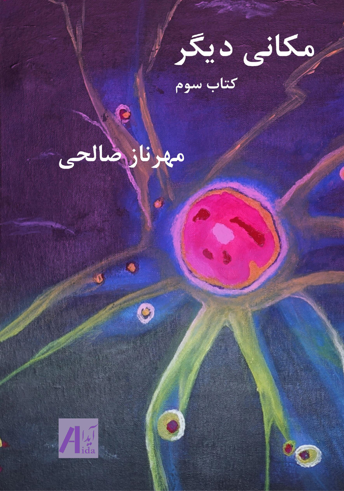 مکانی دیگر، کتاب سوم