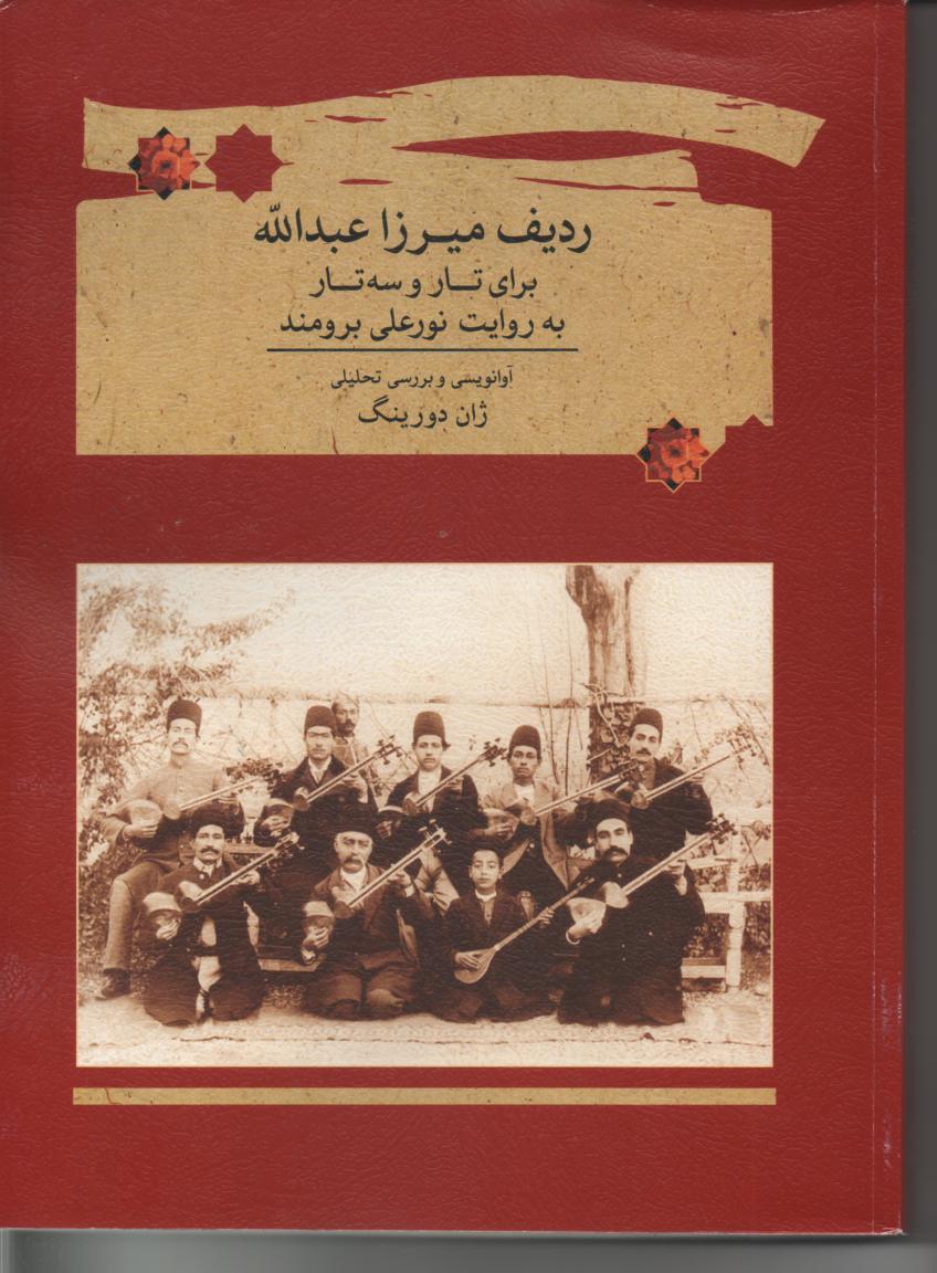 ردیف میرزا عبدالله برای تار و سه تار 