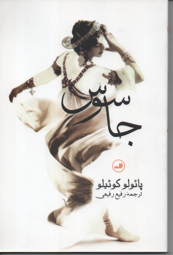 جاسوس