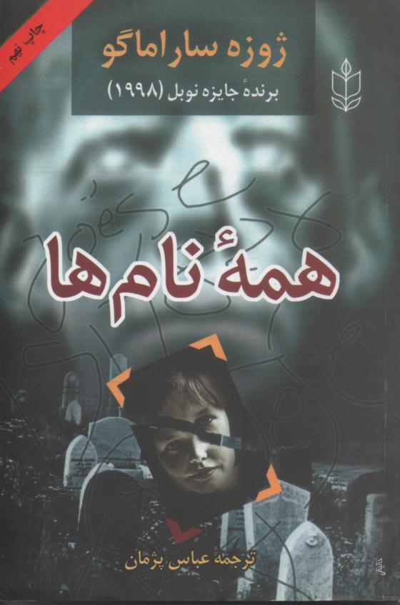 همه نام ها