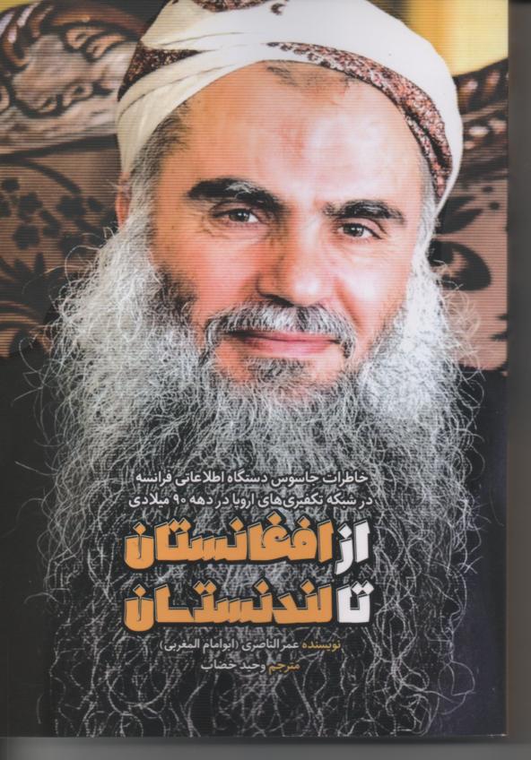 از افغانستان تا لندنستان، خاطرات جاسوس.