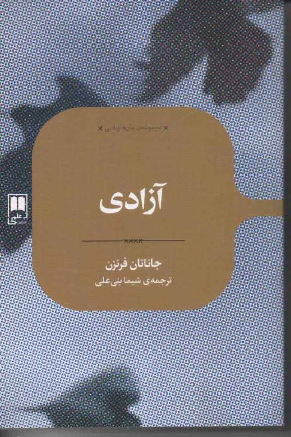 آزادی