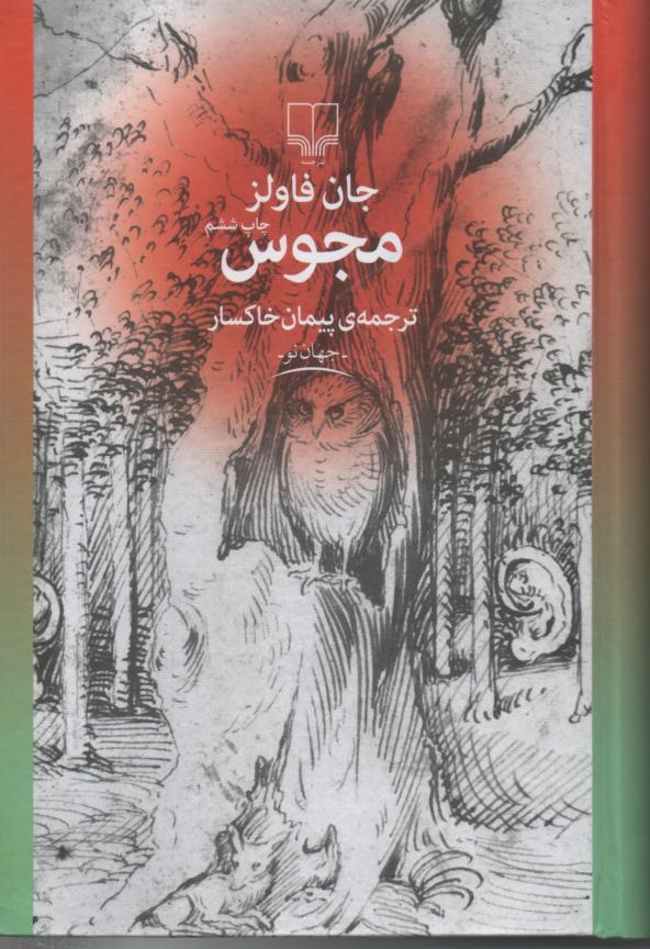 مجوس