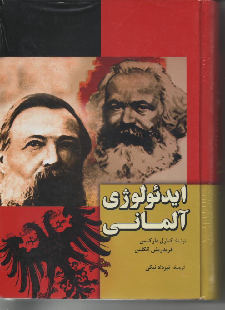 ایدئولوژی آلمانی