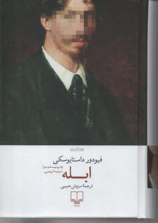 ابله