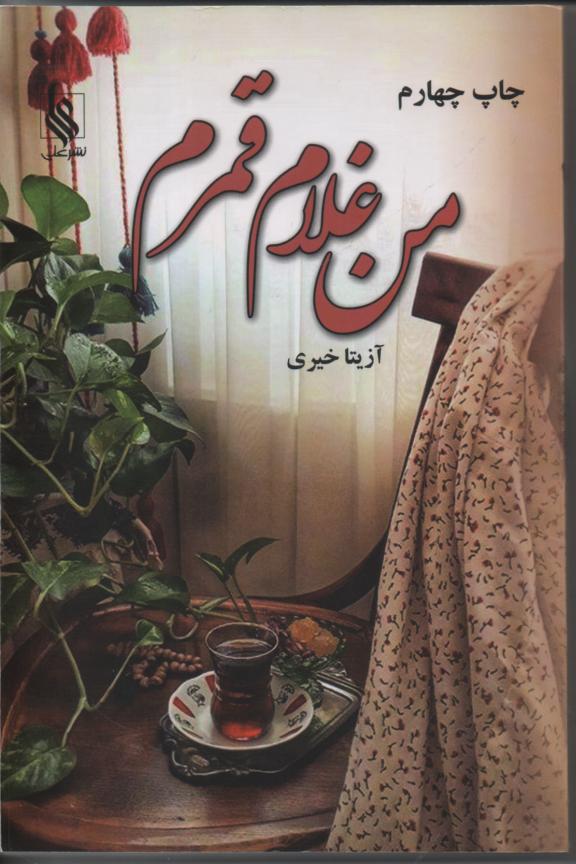 Duplikat von من غلام قمرم