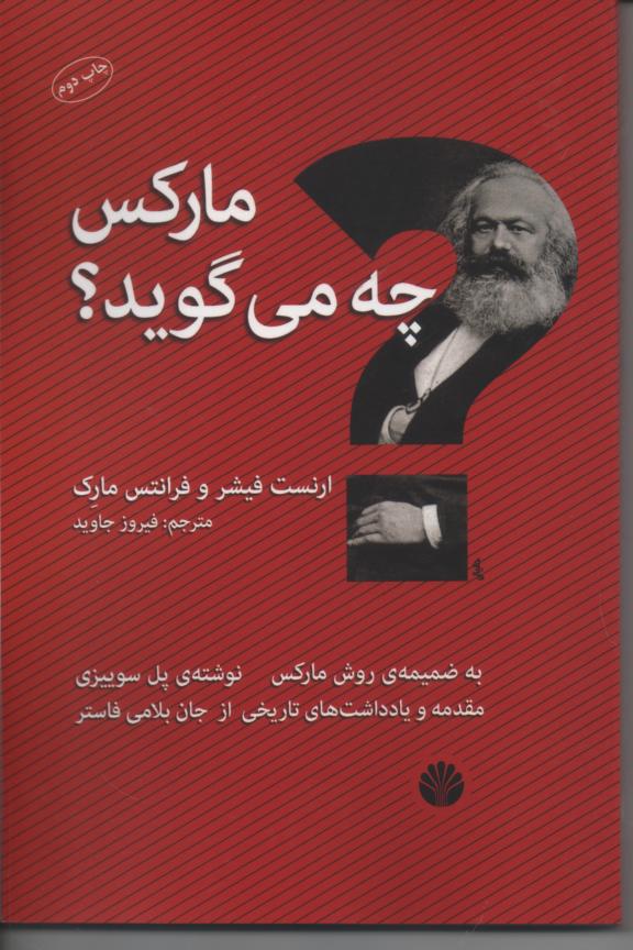 مارکس چه می گوید؟