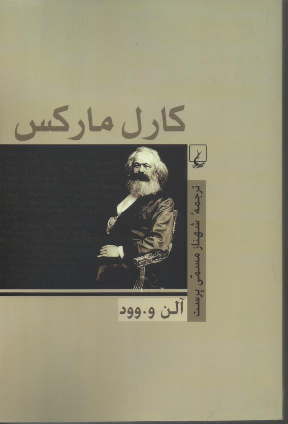کارل مارکس