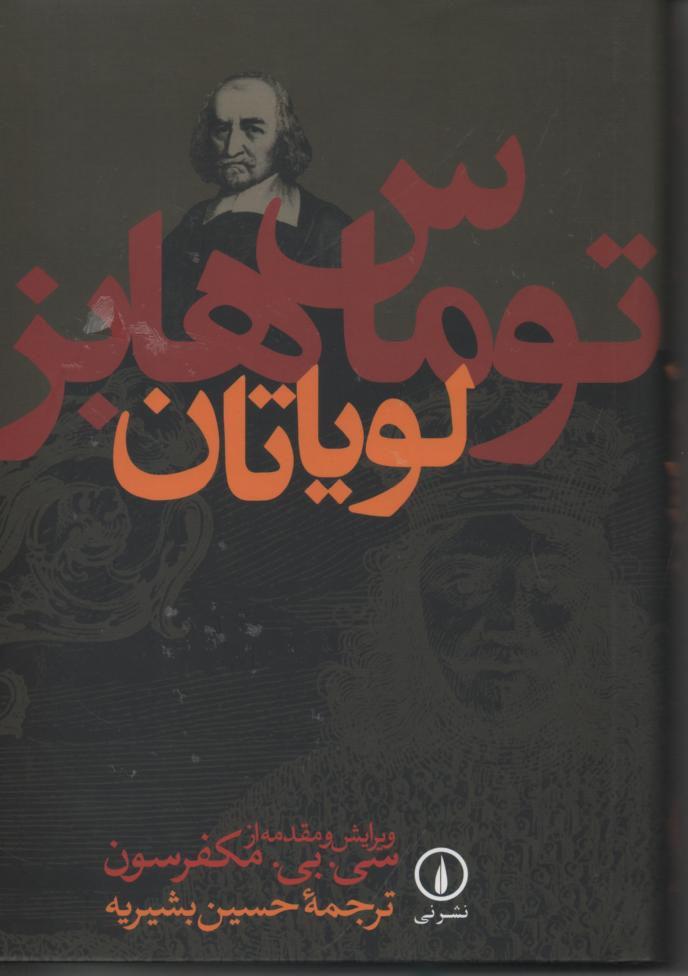 لویاتان