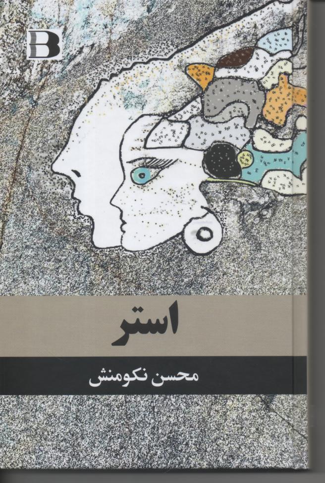 استر