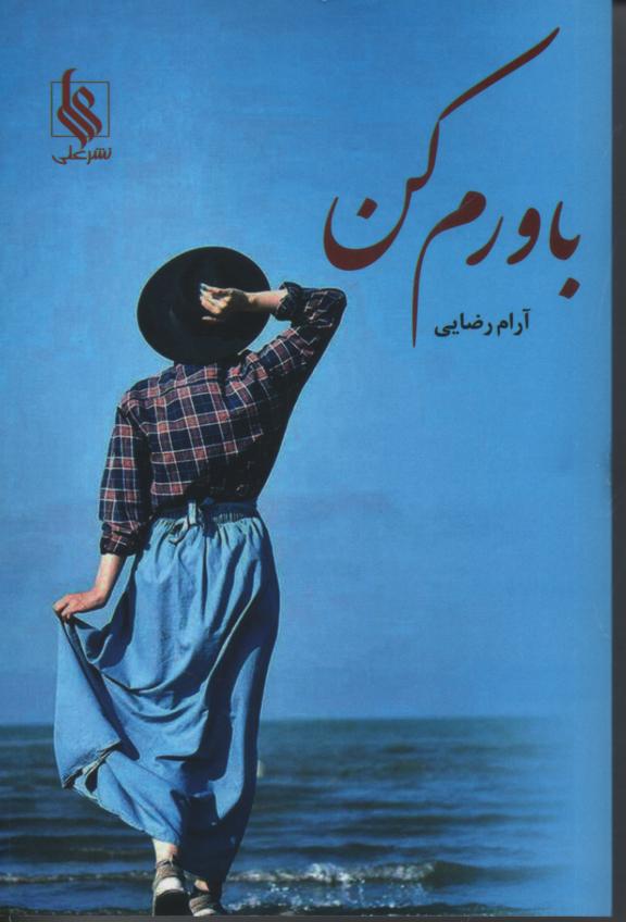 باورم کن
