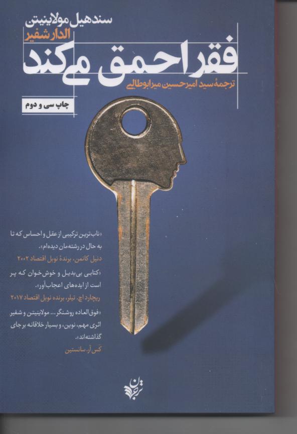 فقر احمق می کند