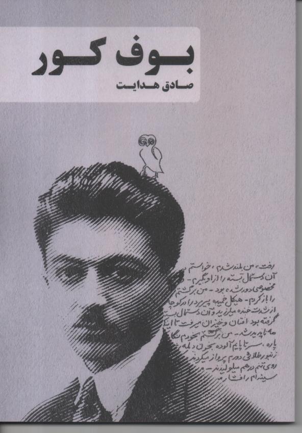 بوف کور