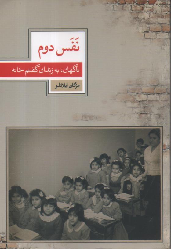 نفس دوم