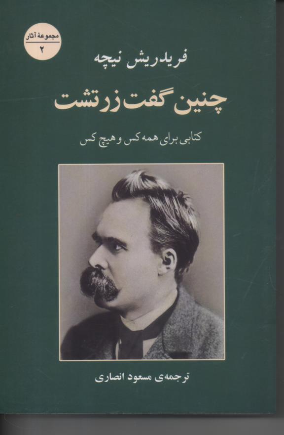 چنین گفت زرتشت