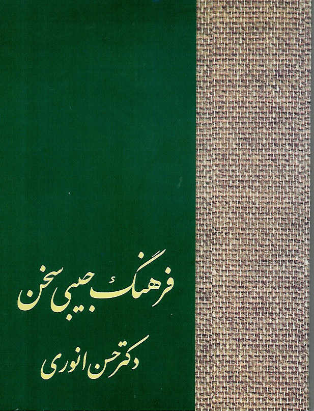 فرهنگ جیبی فارسی سخن 